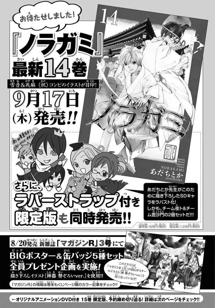 Noragami Chapter 58 - halaman 46
