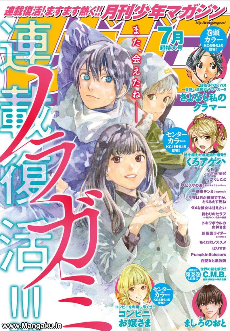 Noragami Chapter 75 - halaman 2