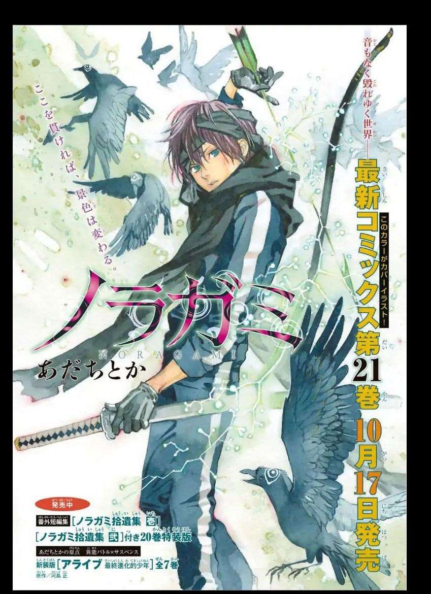 Noragami Chapter 84.2 - halaman 2