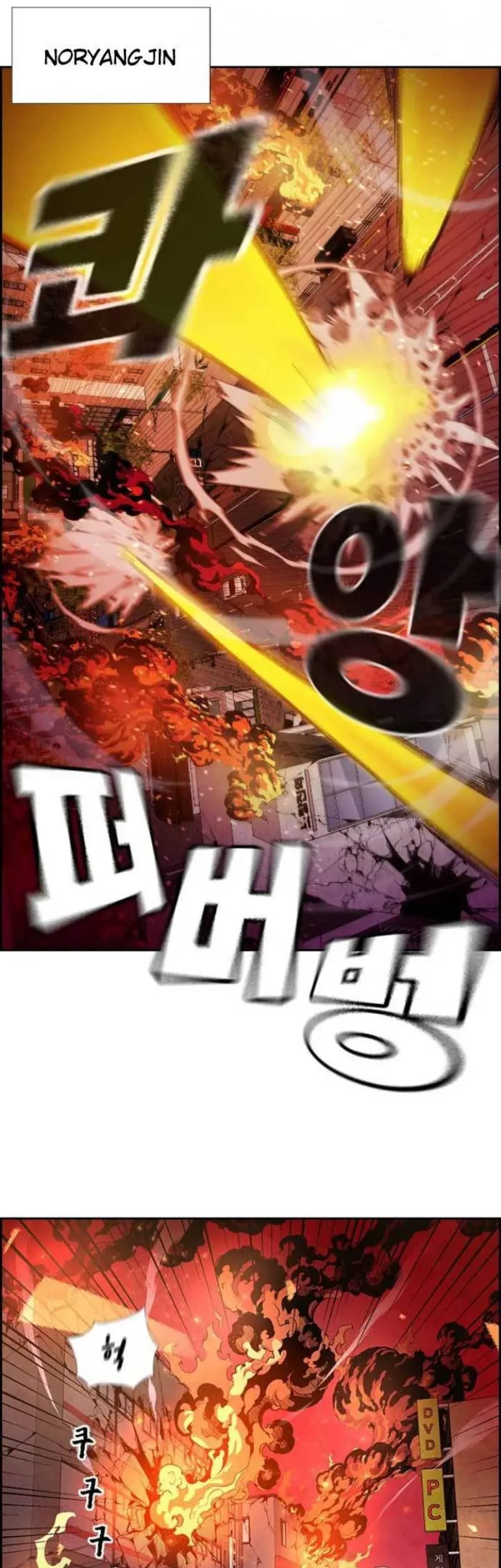 Noryangjin Raid Chapter 1 - halaman 110