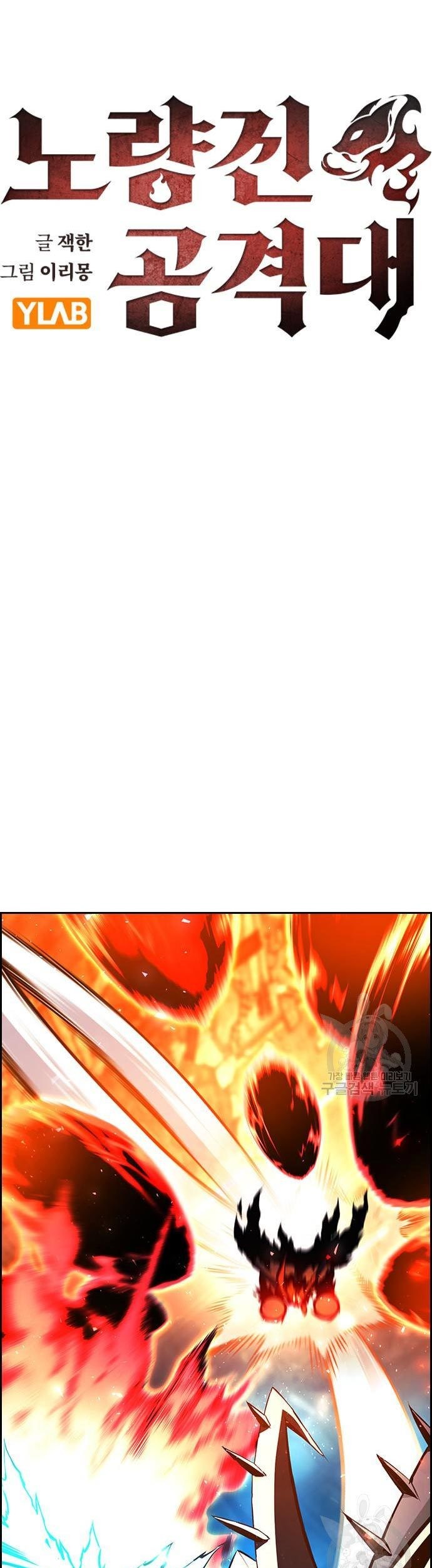 Noryangjin Raid Chapter 11 - halaman 10