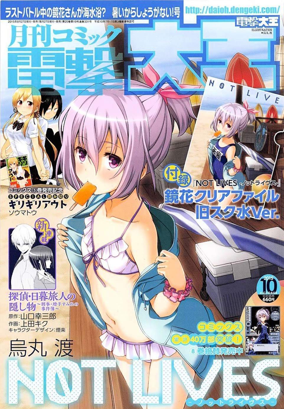 Not Lives Chapter 42 - halaman 1