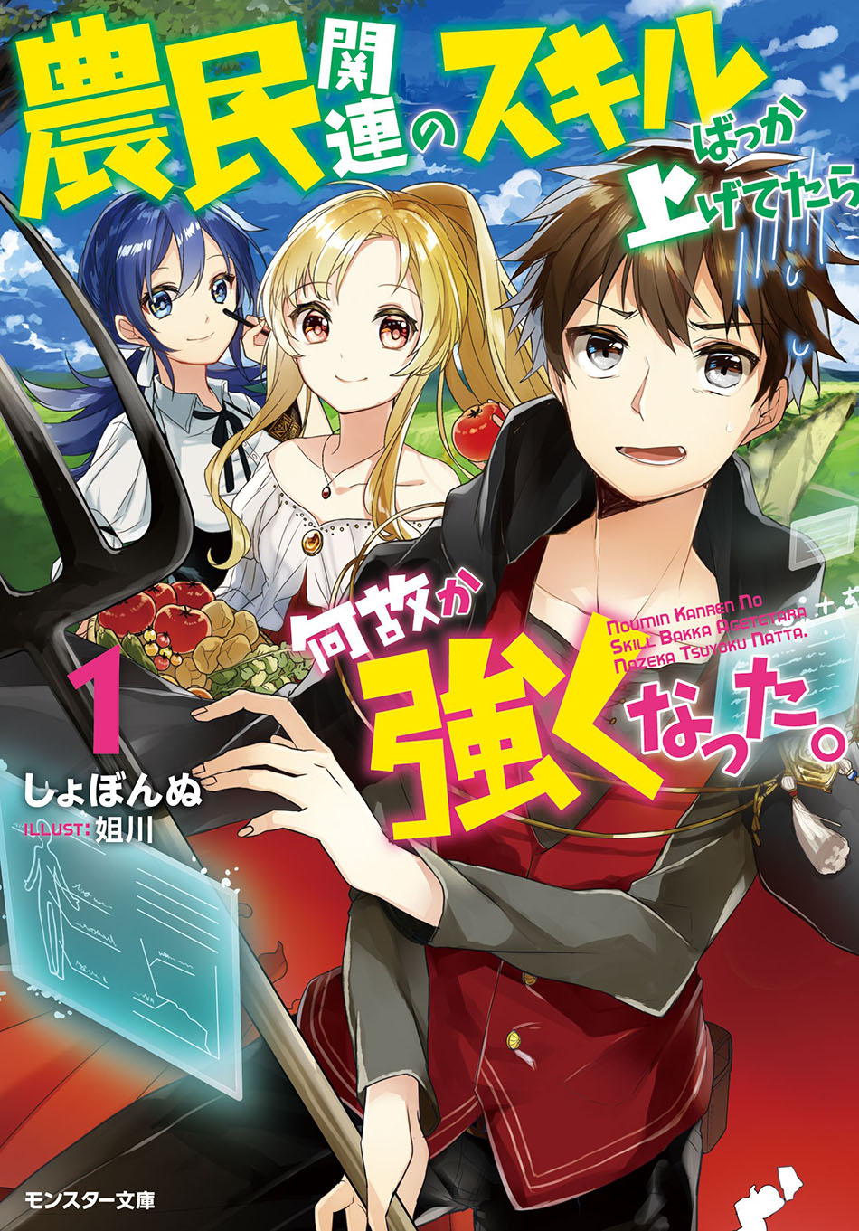 Noumin Kanren no Skill bakka Agetetara Nazeka Tsuyoku Natta. Chapter 1 - halaman 1