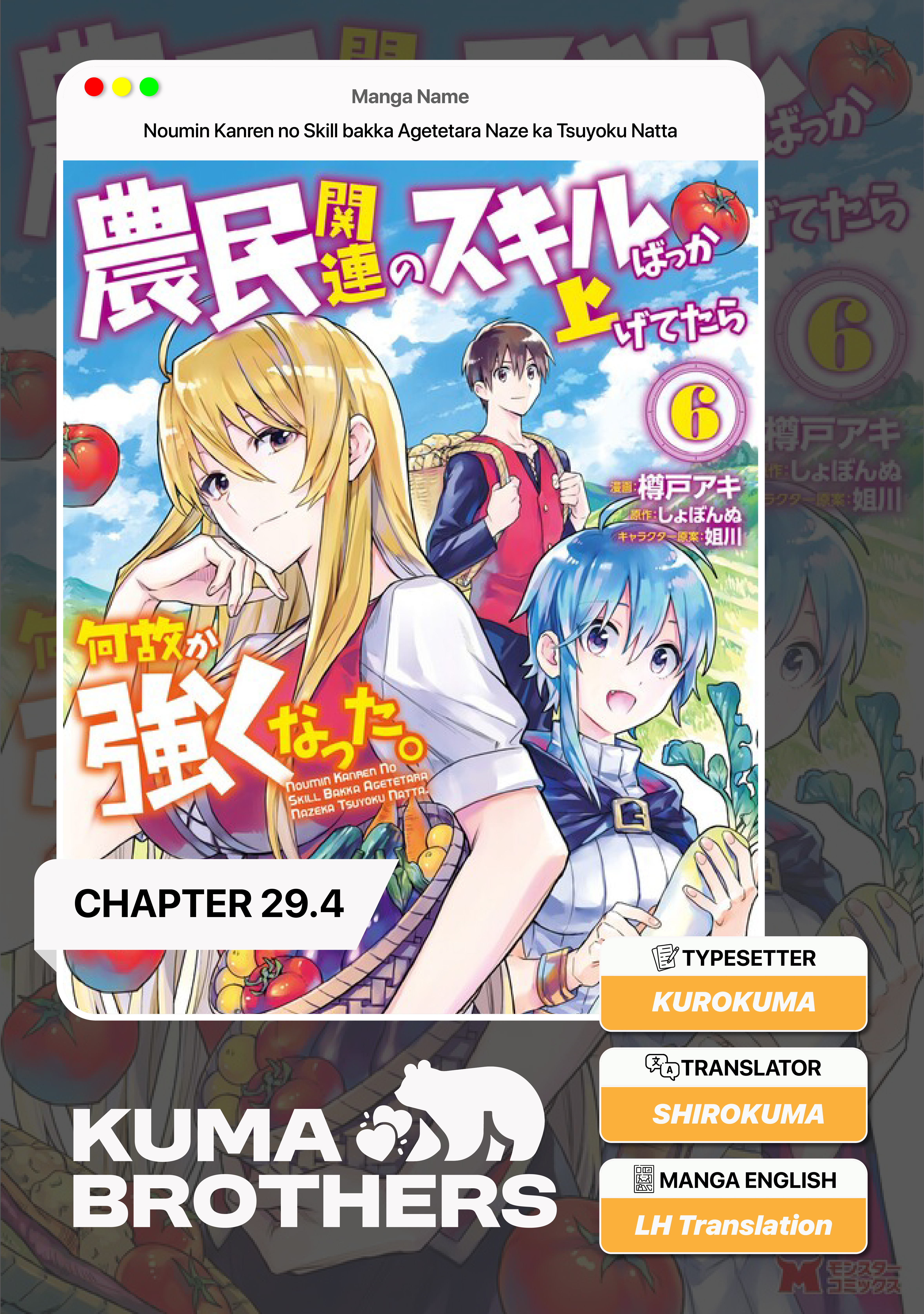 Noumin Kanren no Skill bakka Agetetara Nazeka Tsuyoku Natta. Chapter 29.4 - halaman 1