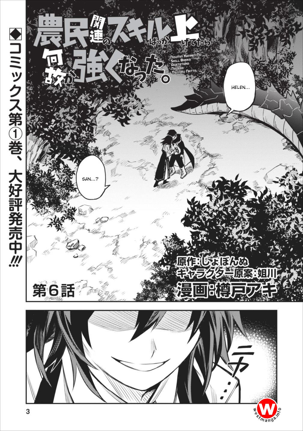 Noumin Kanren no Skill bakka Agetetara Nazeka Tsuyoku Natta. Chapter 6 - halaman 1