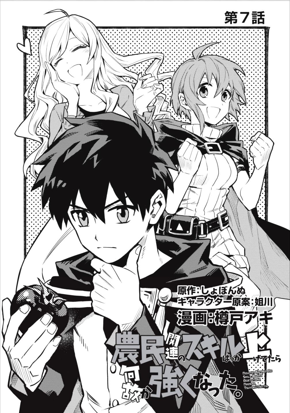 Noumin Kanren no Skill bakka Agetetara Nazeka Tsuyoku Natta. Chapter 7 - halaman 4