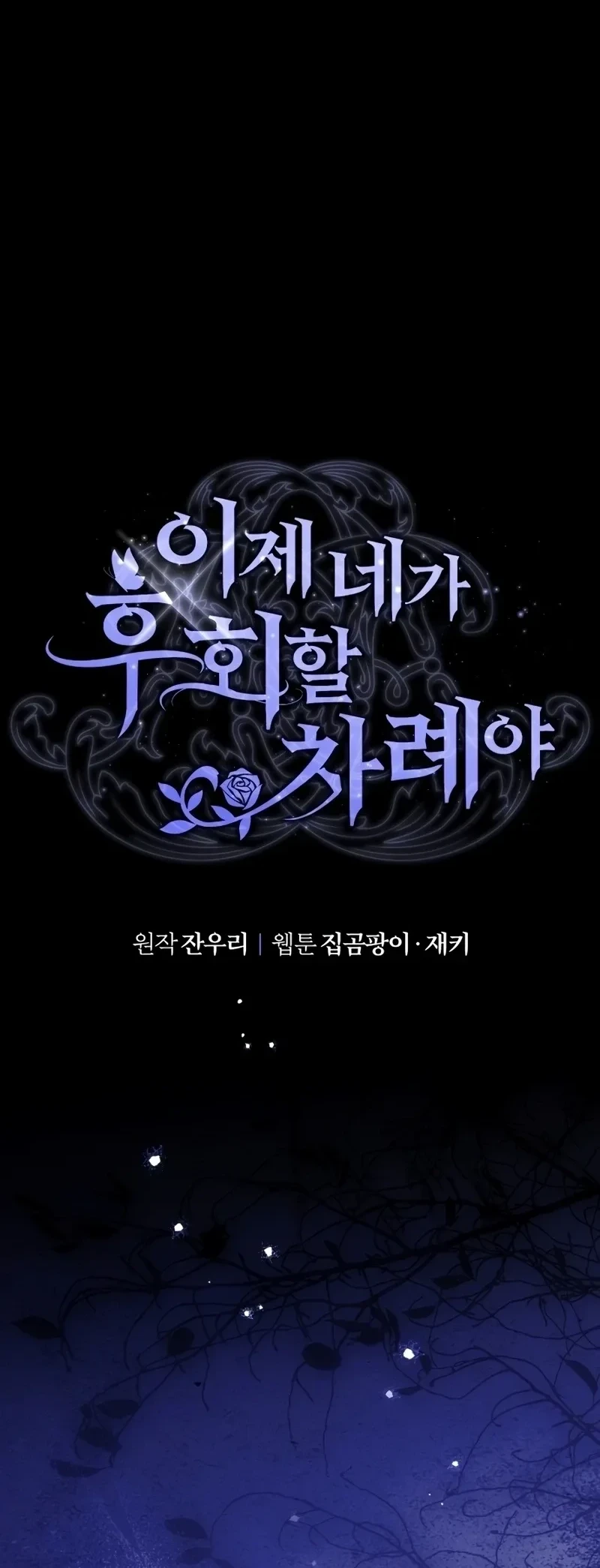 Now It’s Your Turn To Regret Chapter 1 - halaman 5
