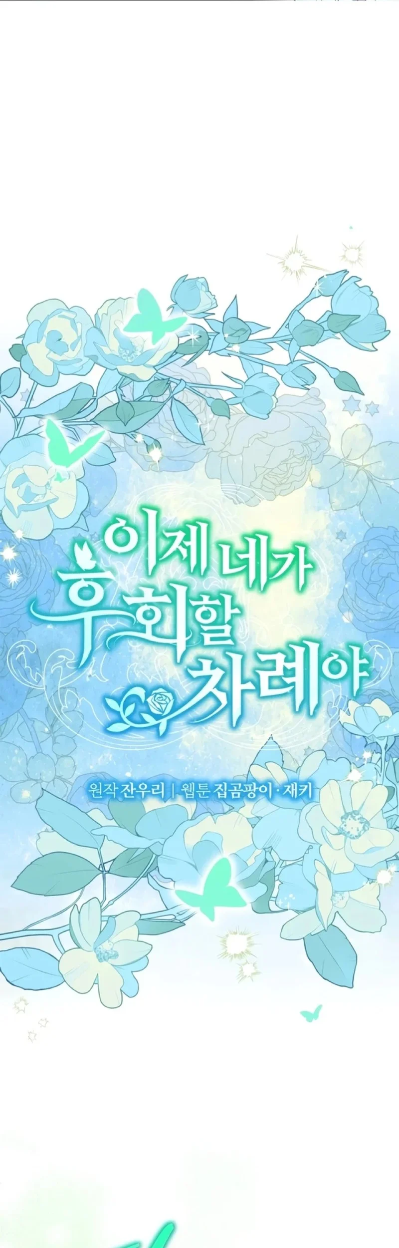 Now It’s Your Turn To Regret Chapter 3 - halaman 3