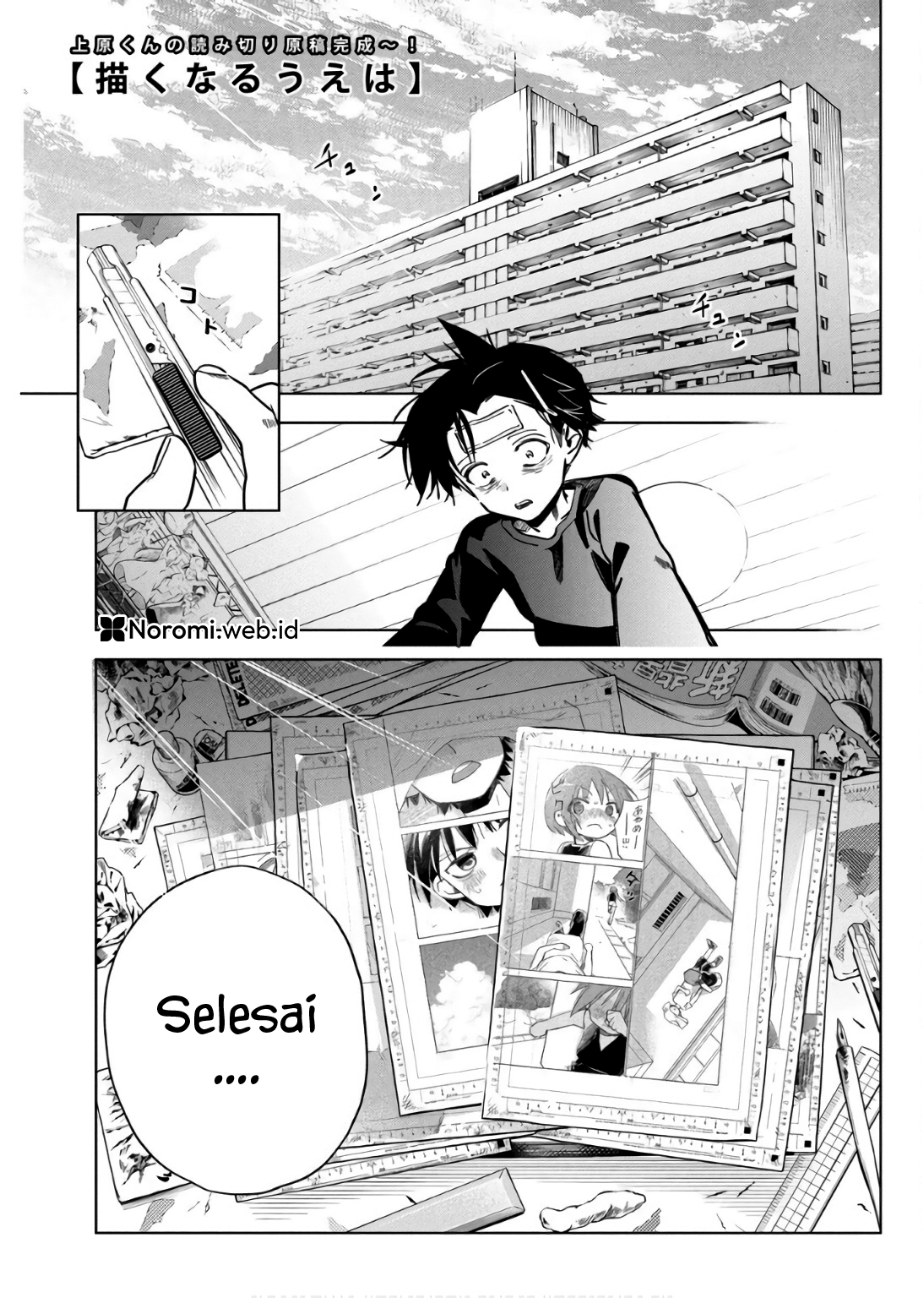 Now That We Draw Chapter 31 - halaman 1
