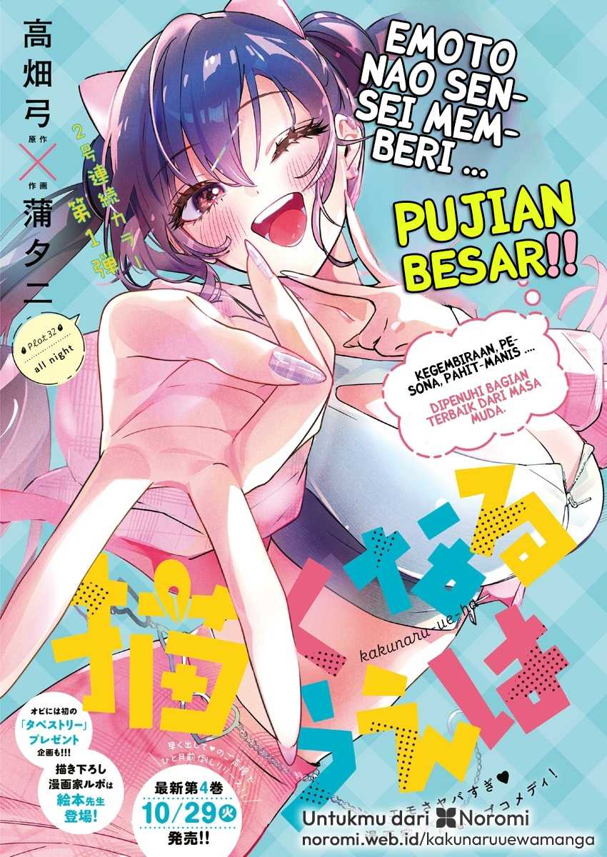 Now That We Draw Chapter 32 - halaman 1