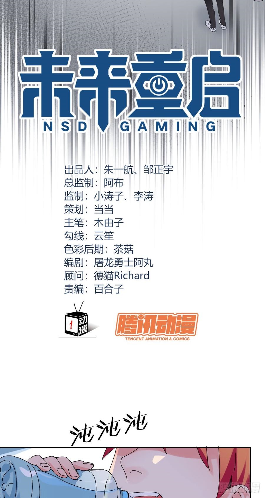 NSD Gaming Chapter 41 - halaman 3