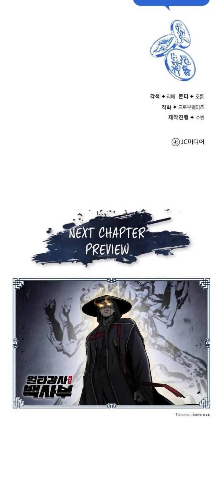 Number One Star Instructor Master Baek Chapter 123 - halaman 109