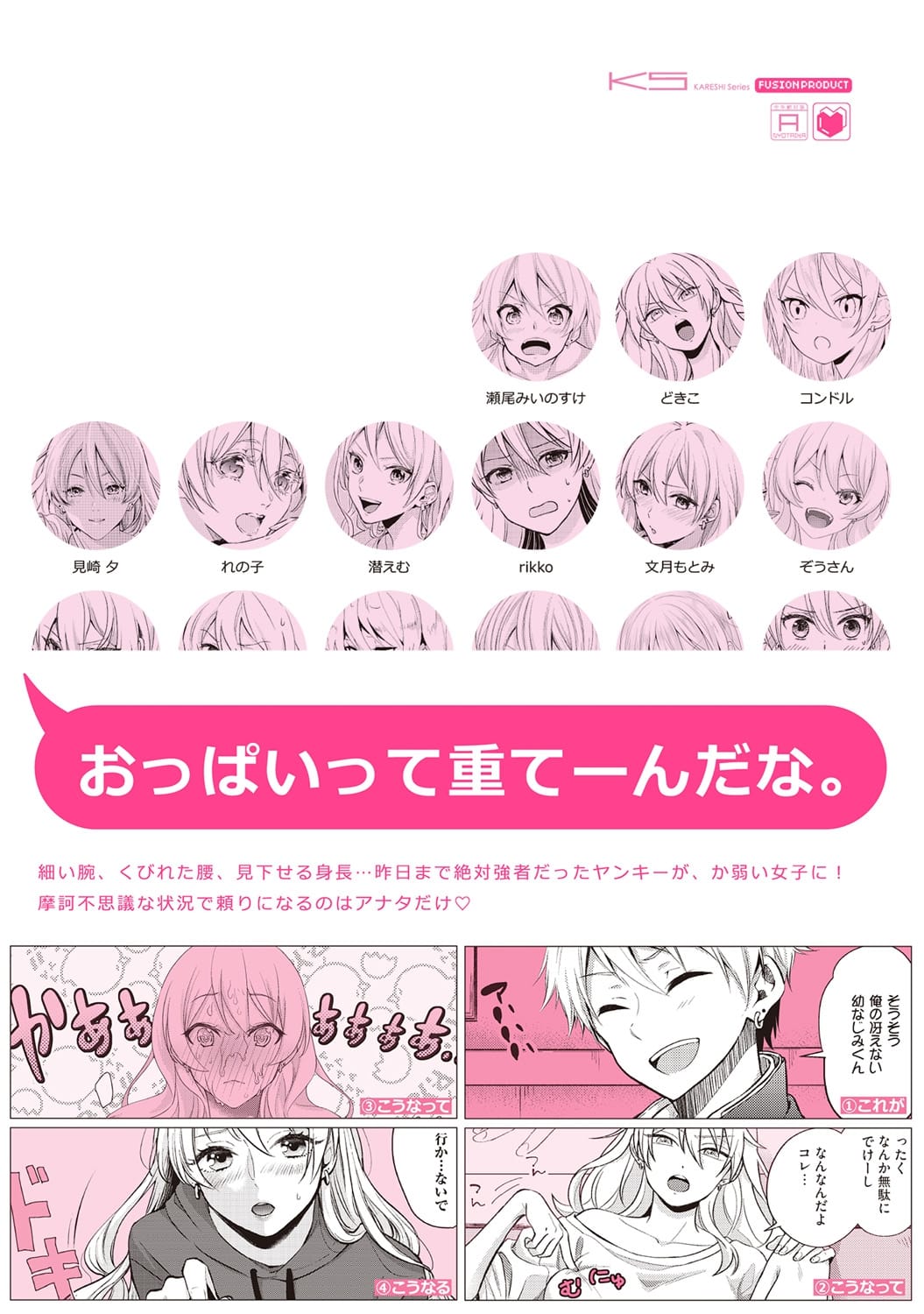 Nyotai-ka + Kanojo Chapter 8 - halaman 35