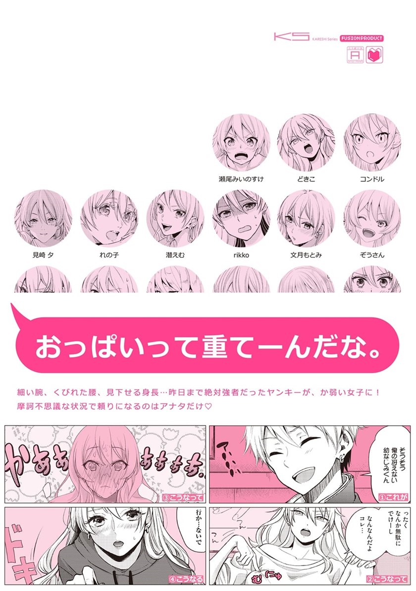 Nyotaika Plus Kanojo Chapter 8 - halaman 35