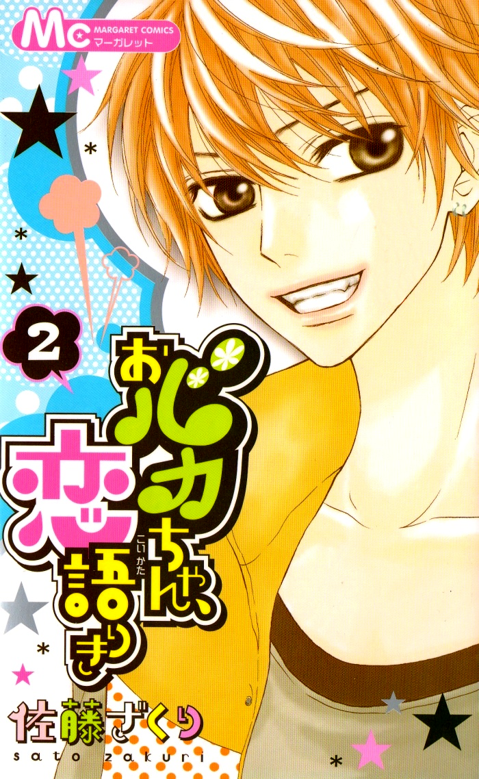 Obaka-chan, Koigatariki Chapter 8 - halaman 2
