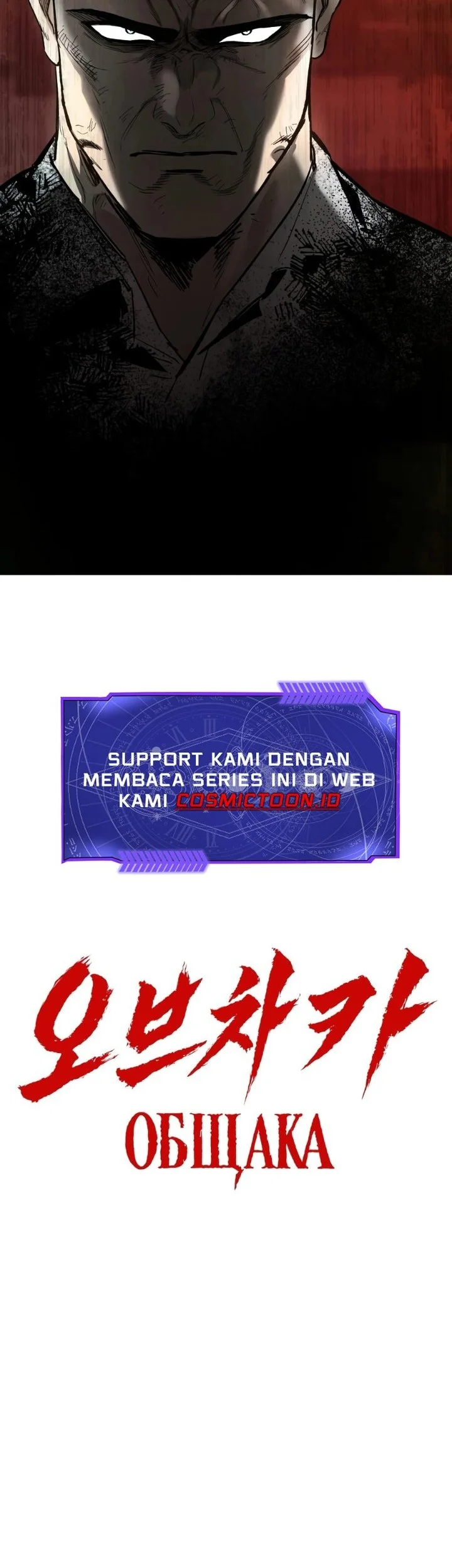 Obshchaka Chapter 11 - halaman 84