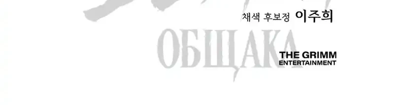 Obshchaka Chapter 2 - halaman 115