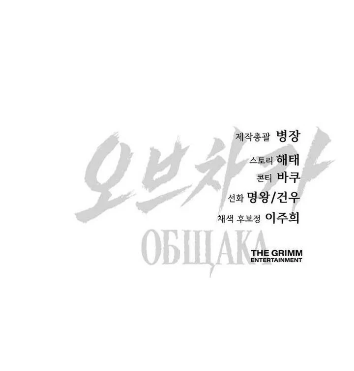 Obshchaka Chapter 23 - halaman 120
