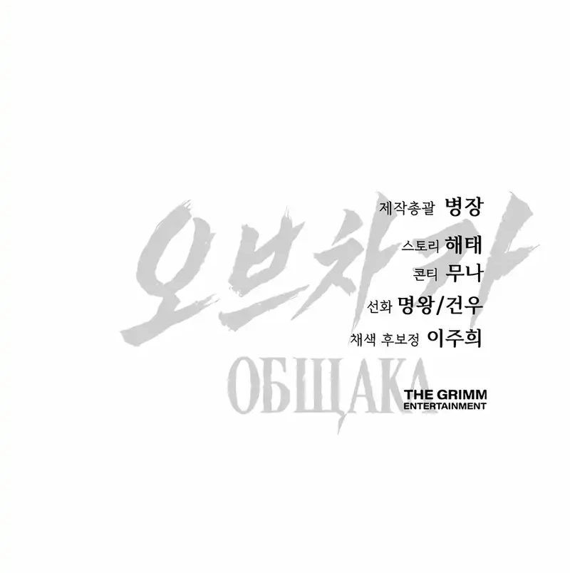 Obshchaka Chapter 5 - halaman 83