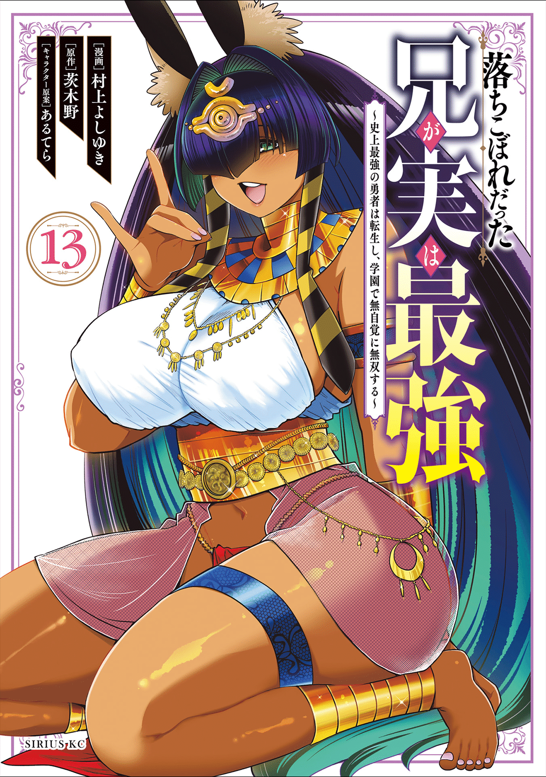 Ochikobore Datta Ani ga Jitsu wa Saikyou: Shijou Saikyou no Yuusha wa Tenseishi, Gakuen de Mujikaku ni Musou suru Chapter 37 - halaman 3