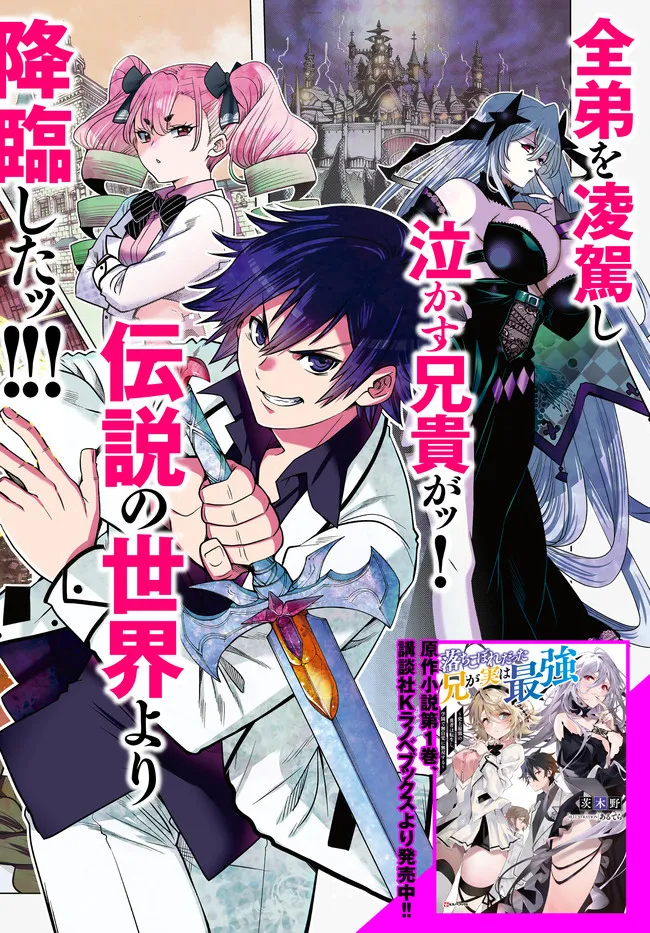 Ochikobore Datta Ani Ga Jitsuha Saikyou: Shijou Saikyou No Yuusha Wa Tensei-shi, Gakuen De Mujikaku Ni Musou Suru Chapter 1 - halaman 50