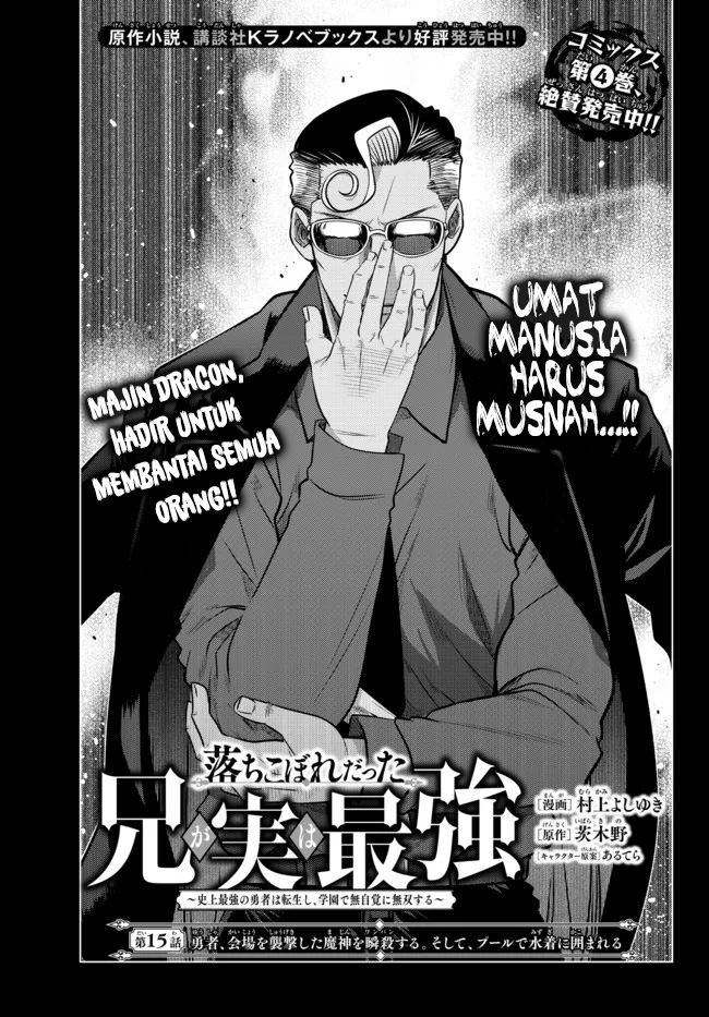 Ochikobore Datta Ani Ga Jitsuha Saikyou: Shijou Saikyou No Yuusha Wa Tensei-shi, Gakuen De Mujikaku Ni Musou Suru Chapter 15 - halaman 3