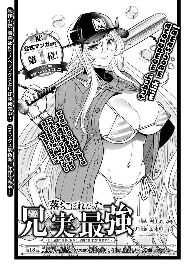 Ochikobore Datta Ani Ga Jitsuha Saikyou: Shijou Saikyou No Yuusha Wa Tensei-shi, Gakuen De Mujikaku Ni Musou Suru Chapter 18 - halaman 3