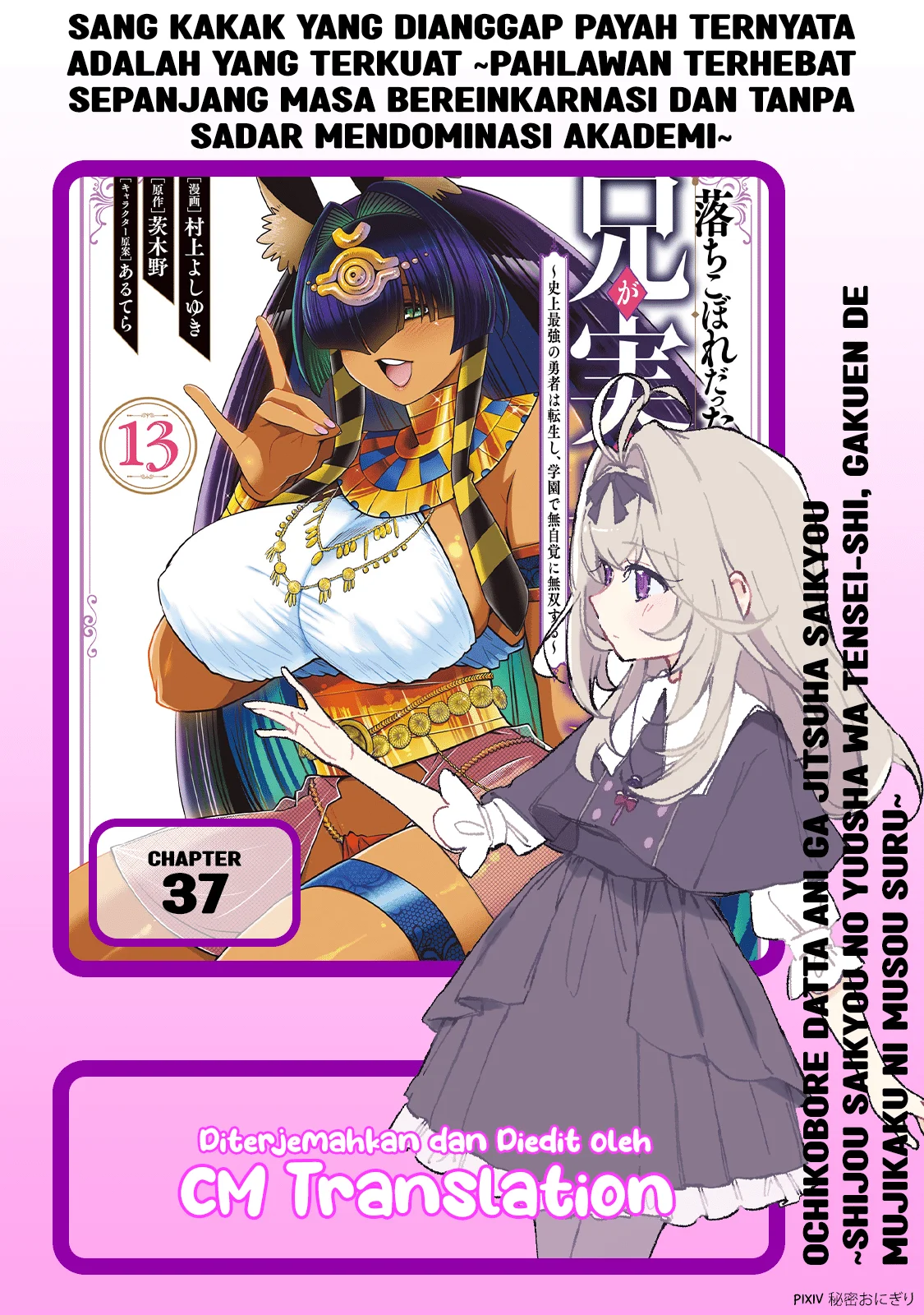 Ochikobore Datta Ani Ga Jitsuha Saikyou: Shijou Saikyou No Yuusha Wa Tensei-shi, Gakuen De Mujikaku Ni Musou Suru Chapter 37 - halaman 1