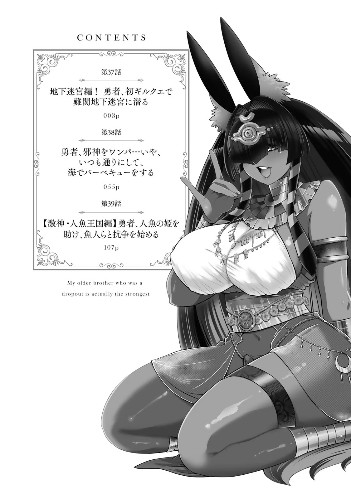 Ochikobore Datta Ani Ga Jitsuha Saikyou: Shijou Saikyou No Yuusha Wa Tensei-shi, Gakuen De Mujikaku Ni Musou Suru Chapter 37 - halaman 5