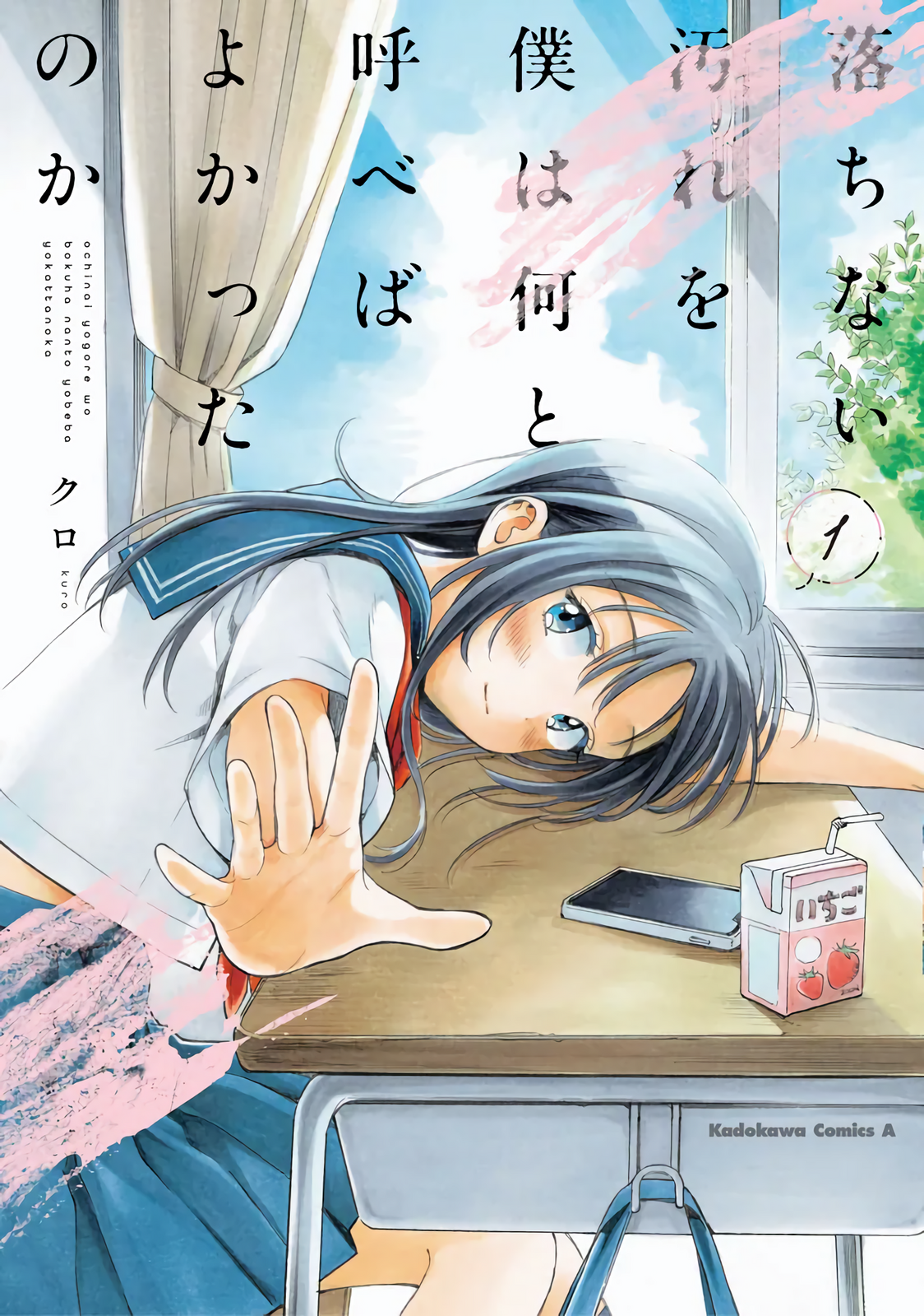 Ochinai Yogore wo Boku wa Nanto Yobeba Yokatta noka Chapter 11 - halaman 1