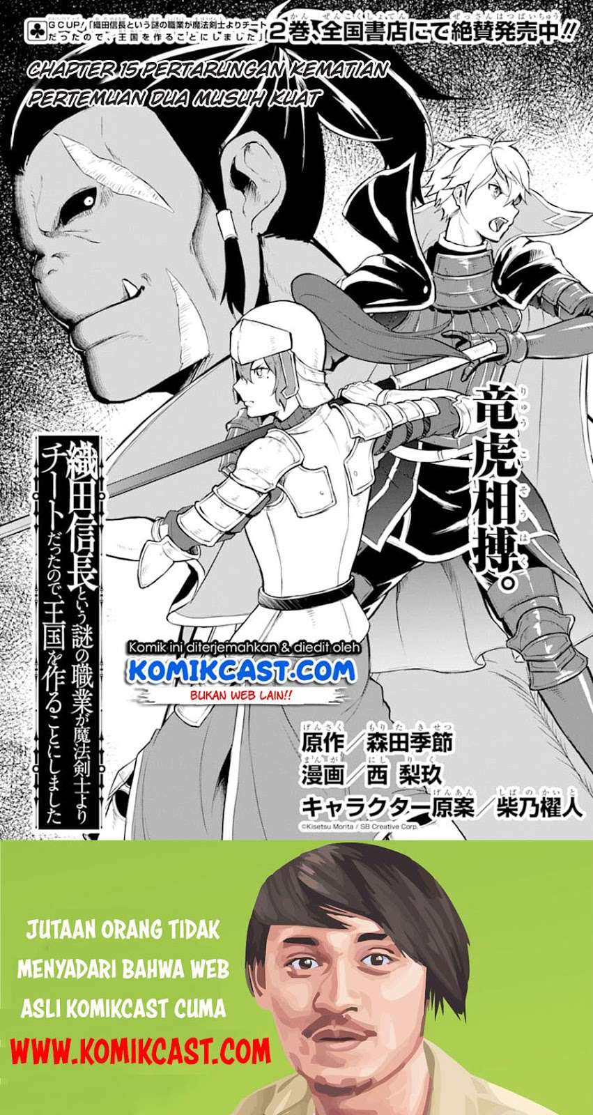 Oda Nobunaga to Iu Nazo no Shokugyo ga Mahou Kenshi yori Cheat Dattanode, Oukoku wo Tsukuru Koto ni Chapter 15 - halaman 3