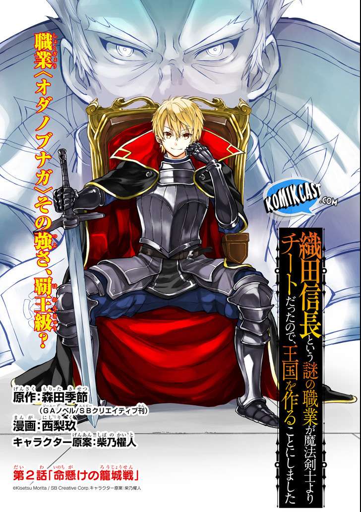 Oda Nobunaga to Iu Nazo no Shokugyo ga Mahou Kenshi yori Cheat Dattanode, Oukoku wo Tsukuru Koto ni Chapter 2 - halaman 2