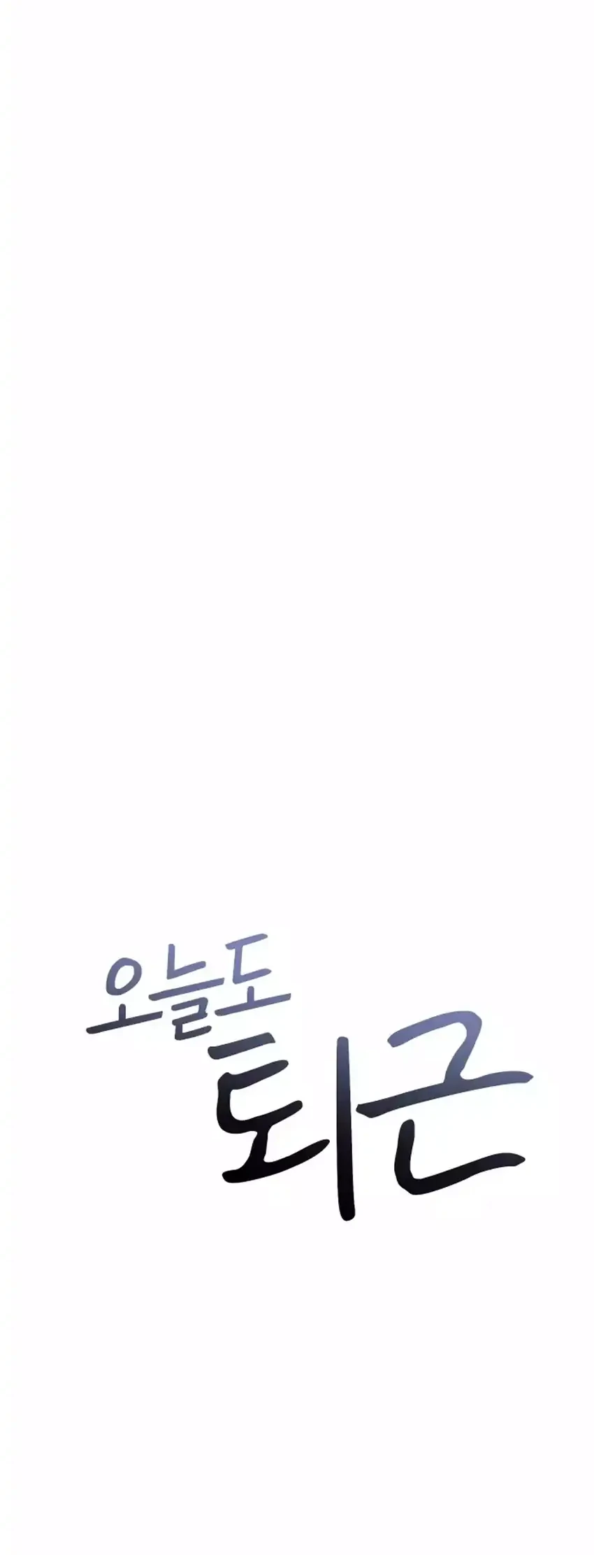 Off Work Today Too Chapter 1 - halaman 42