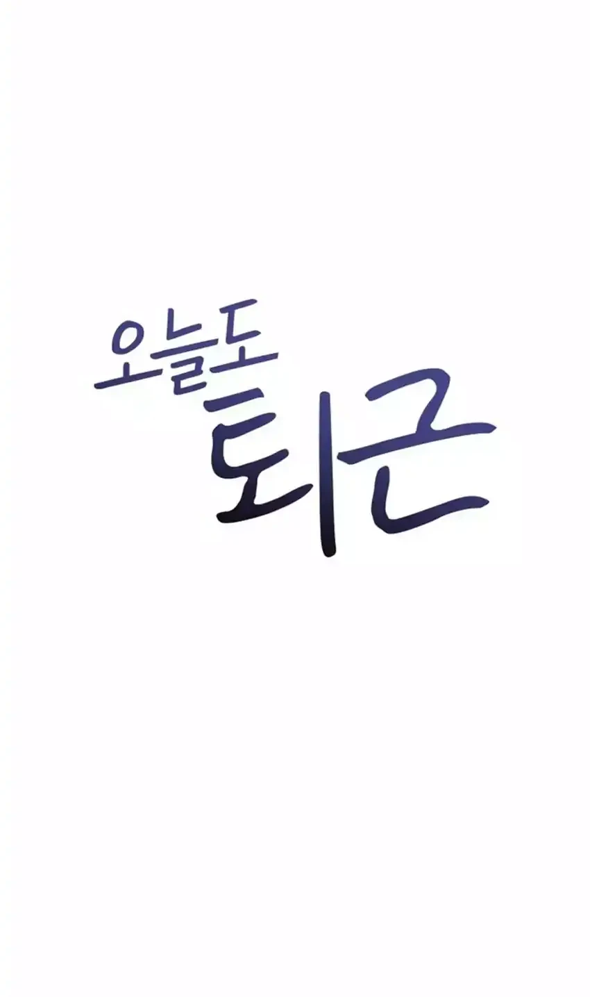 Off Work Today Too Chapter 15 - halaman 4