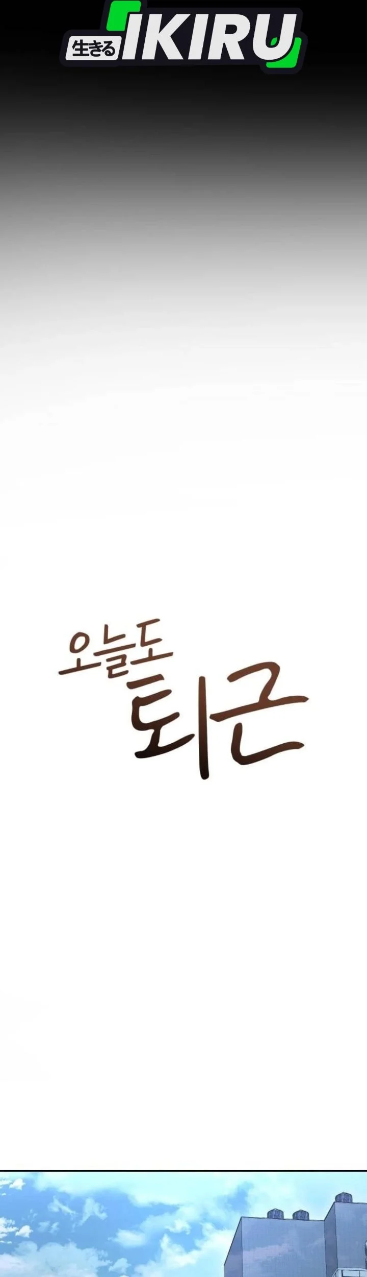 Off Work Today Too Chapter 36 - halaman 32
