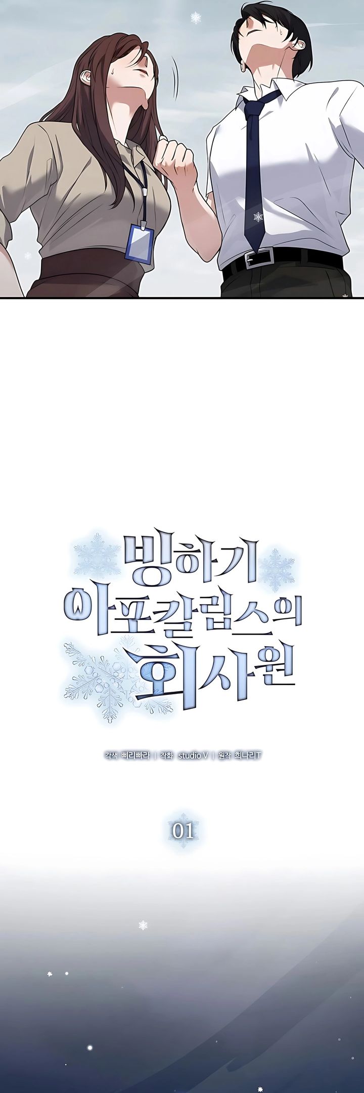 Office Worker in the Ice Age Apocalypse Chapter 1 - halaman 45