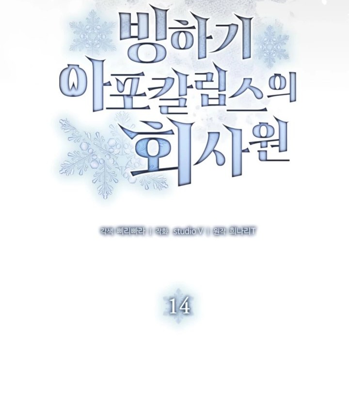 Office Worker in the Ice Age Apocalypse Chapter 14 - halaman 17