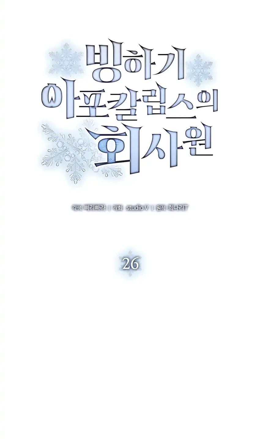 Office Worker in the Ice Age Apocalypse Chapter 26 - halaman 17