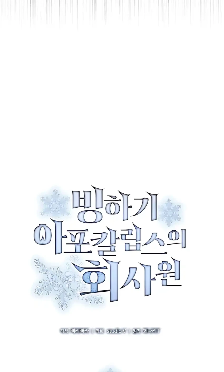 Office Worker in the Ice Age Apocalypse Chapter 27 - halaman 34