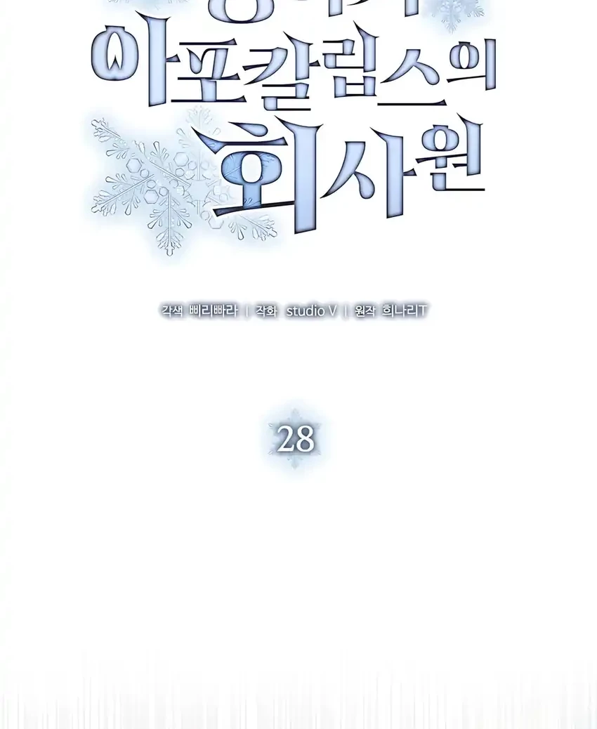 Office Worker in the Ice Age Apocalypse Chapter 28 - halaman 16