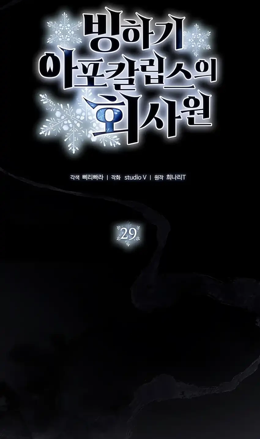 Office Worker in the Ice Age Apocalypse Chapter 29 - halaman 12