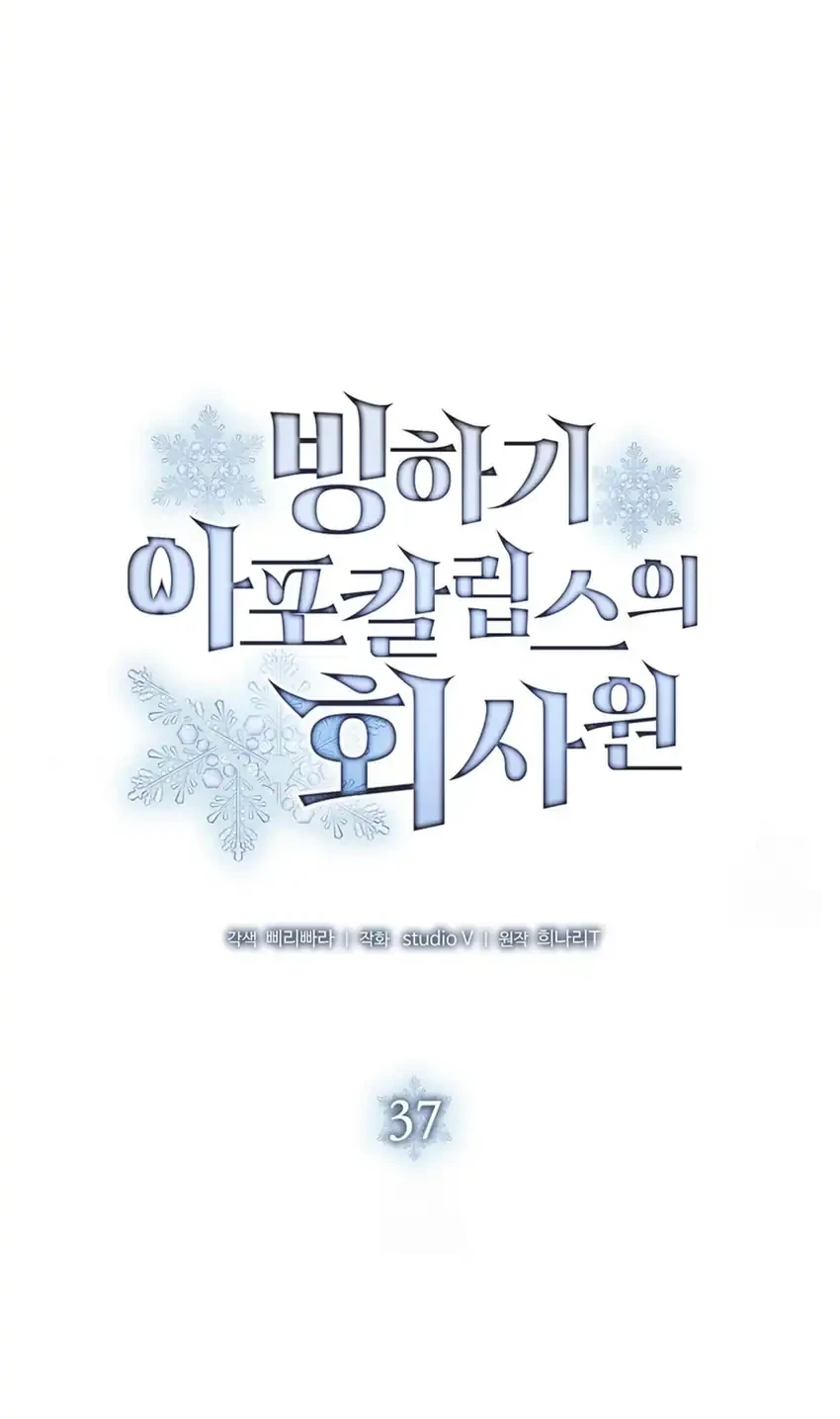 Office Worker in the Ice Age Apocalypse Chapter 37 - halaman 10