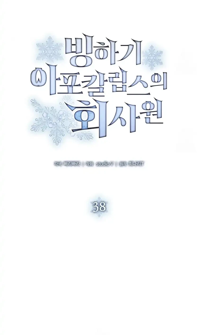Office Worker in the Ice Age Apocalypse Chapter 38 - halaman 57