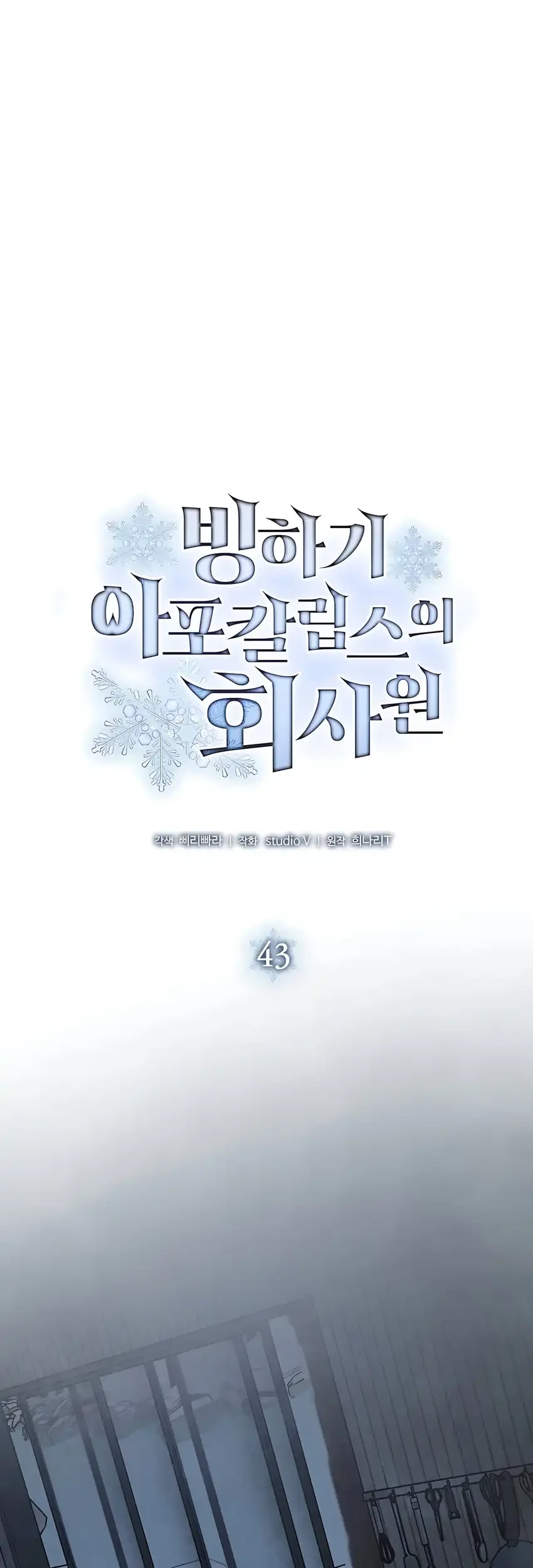 Office Worker in the Ice Age Apocalypse Chapter 43 - halaman 7