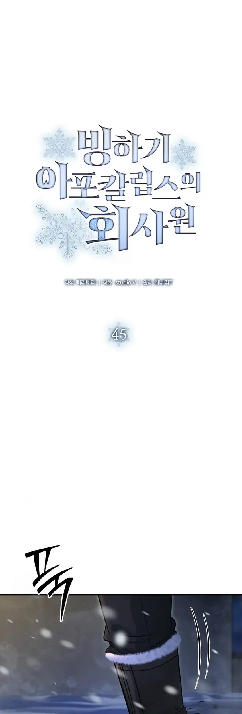 Office Worker in the Ice Age Apocalypse Chapter 45 - halaman 21