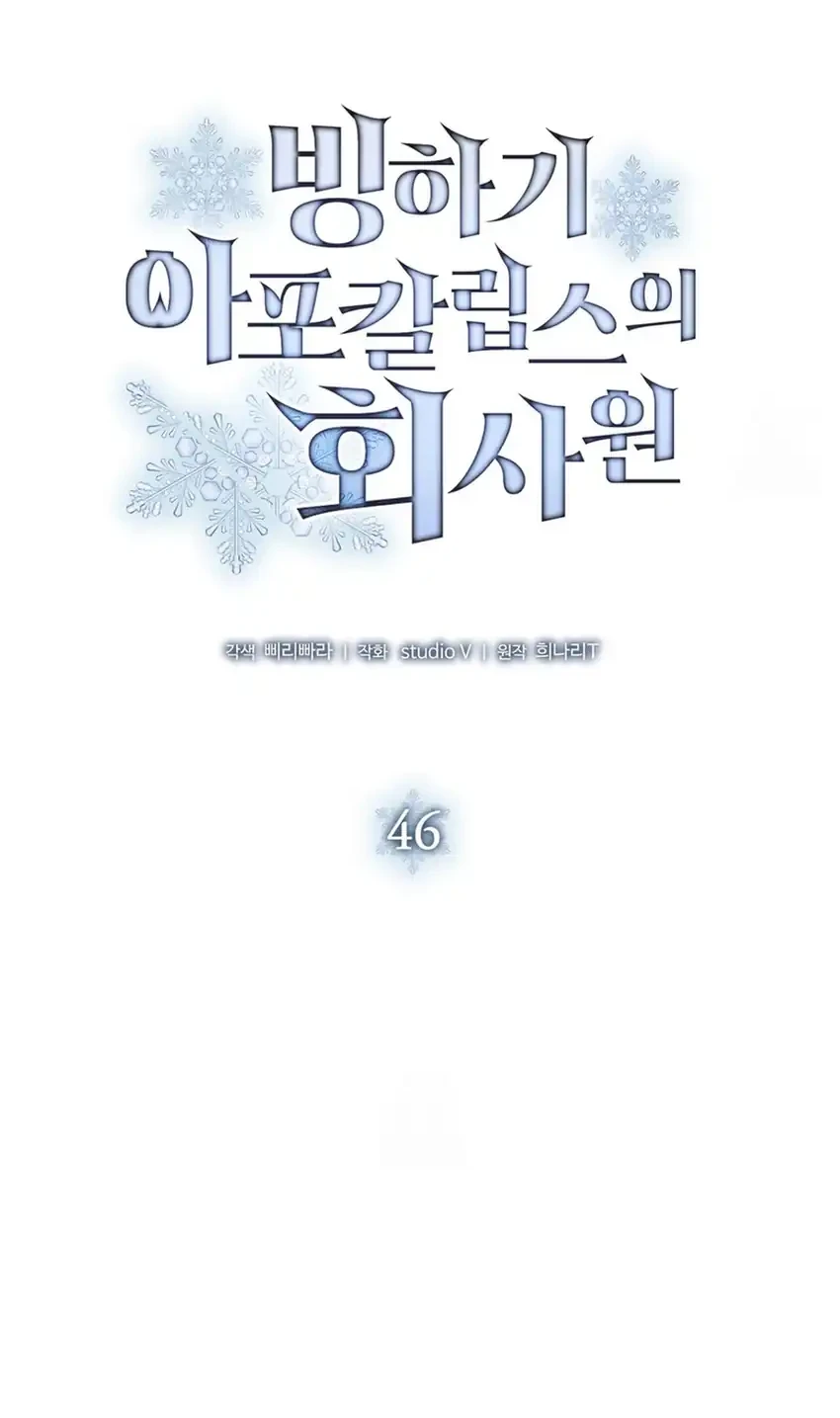 Office Worker in the Ice Age Apocalypse Chapter 46 - halaman 34