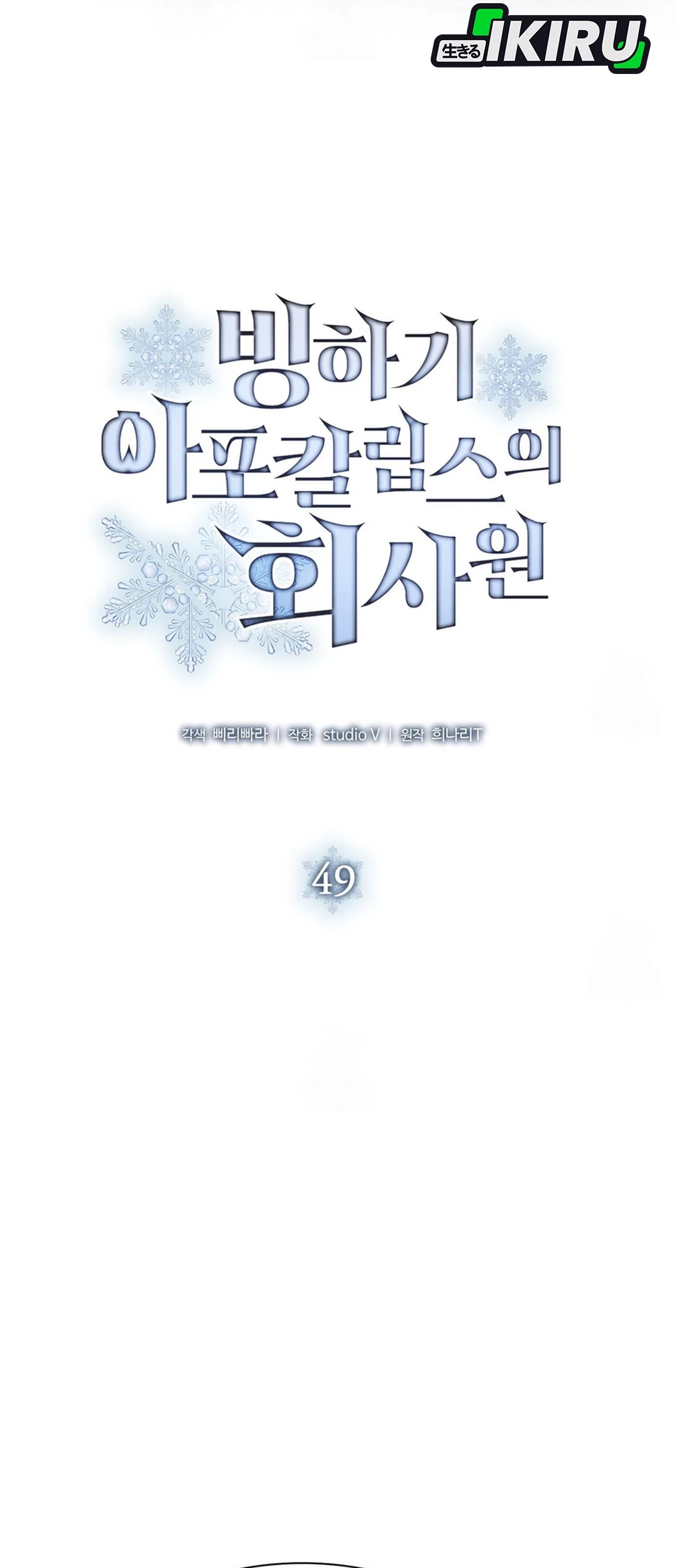 Office Worker in the Ice Age Apocalypse Chapter 49 - halaman 37
