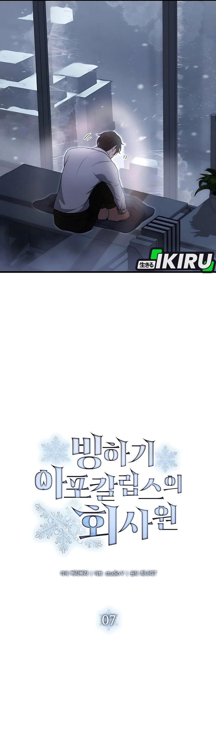 Office Worker in the Ice Age Apocalypse Chapter 7 - halaman 7
