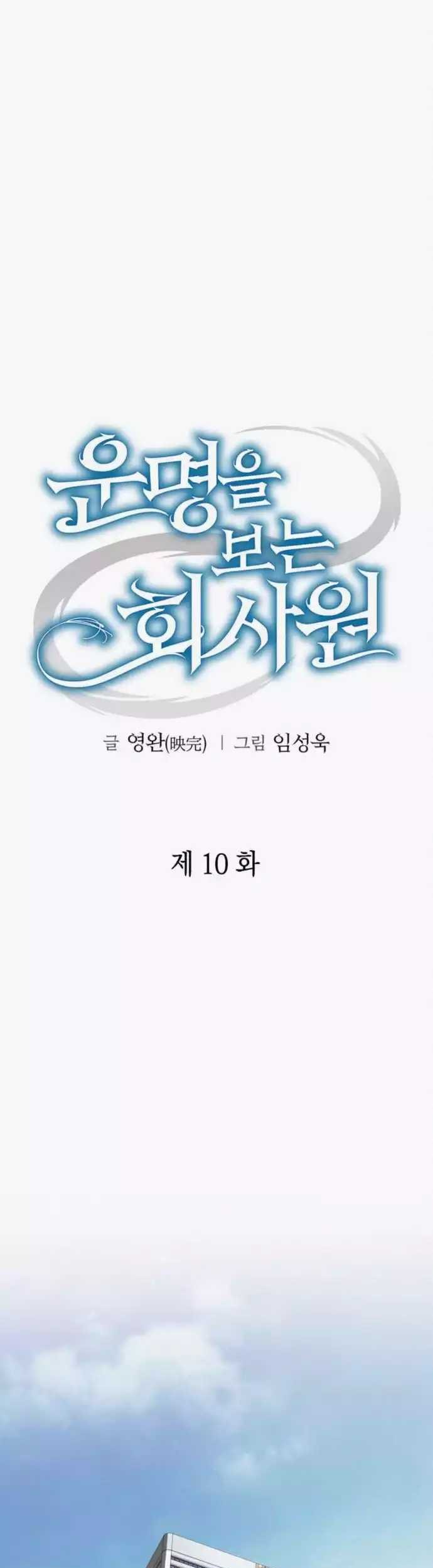 Office Worker Who Sees Fate Chapter 10 - halaman 9