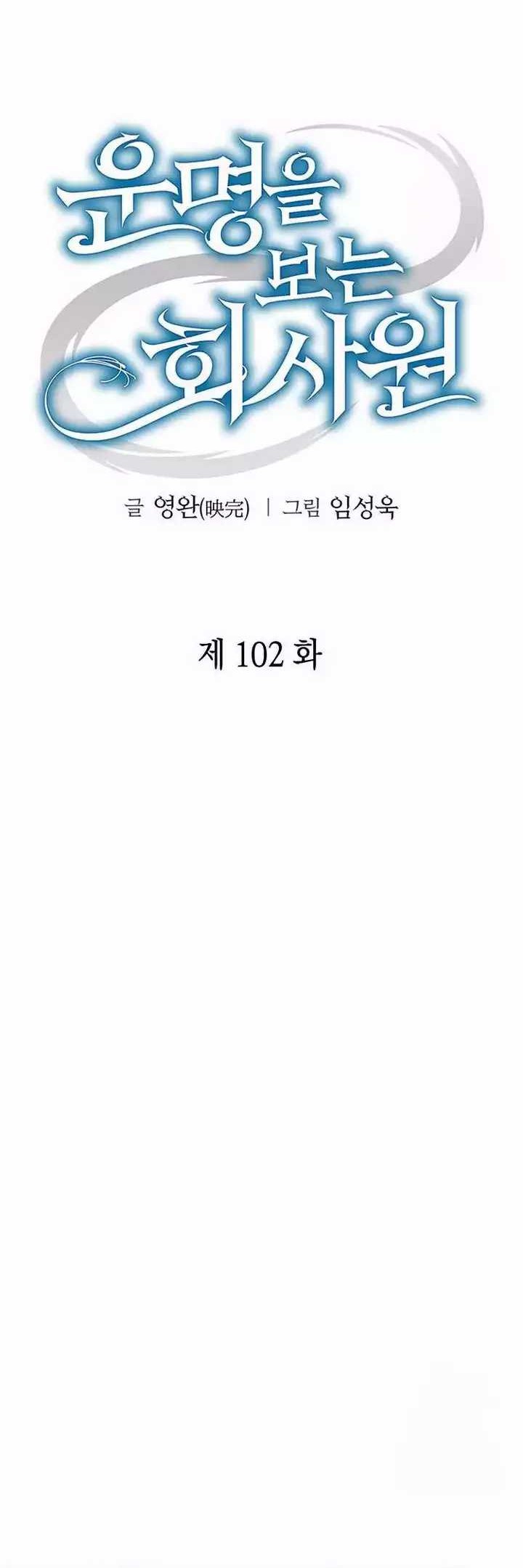 Office Worker Who Sees Fate Chapter 102 - halaman 21